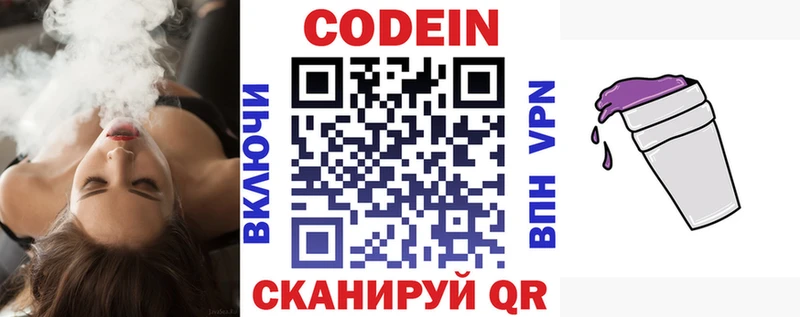 Codein напиток Lean (лин)  Ветлуга 